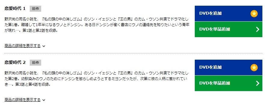 恋愛時代　TSUTAYA　DISCAS　DVD